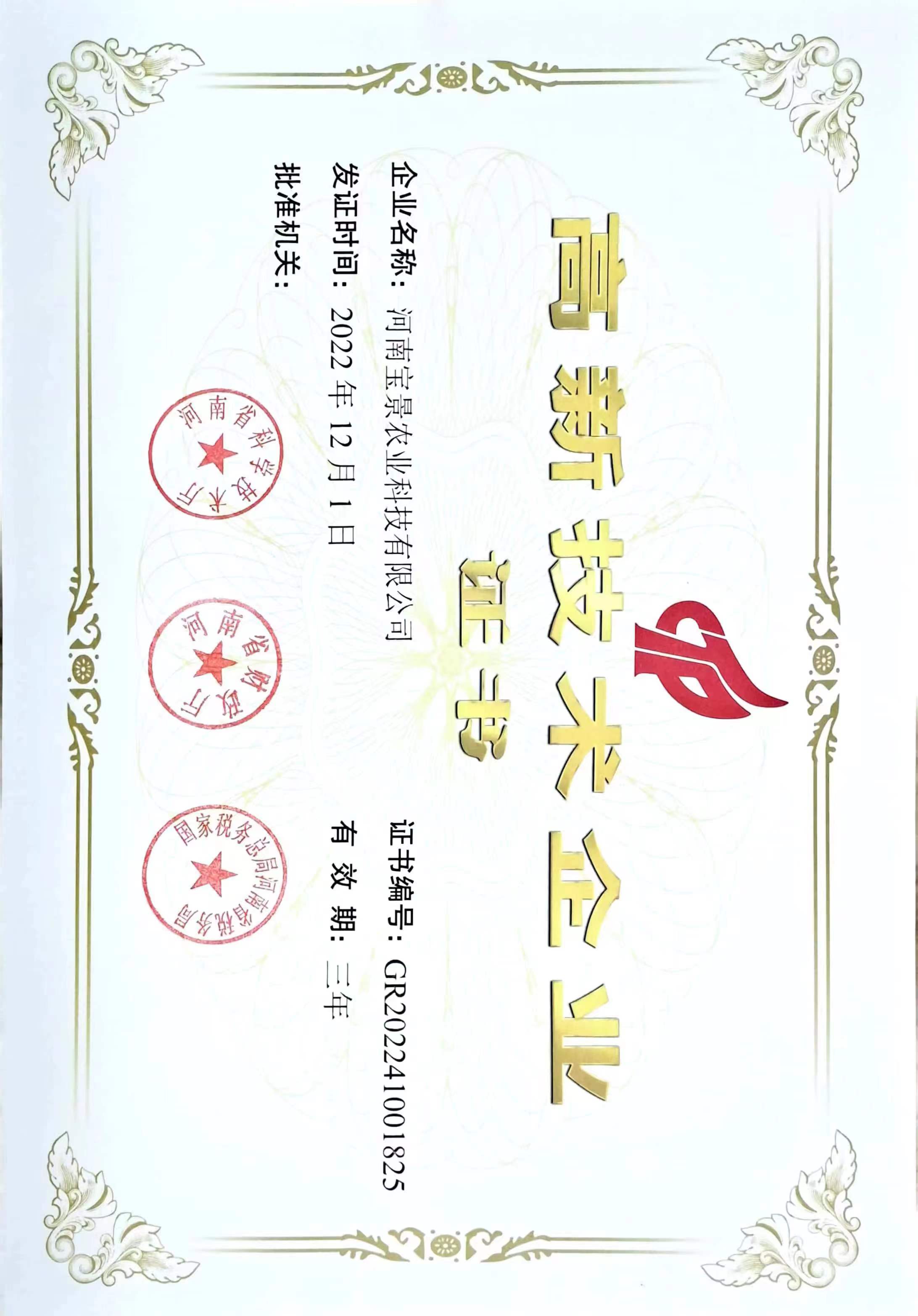 榮譽：高新技術企業(yè)